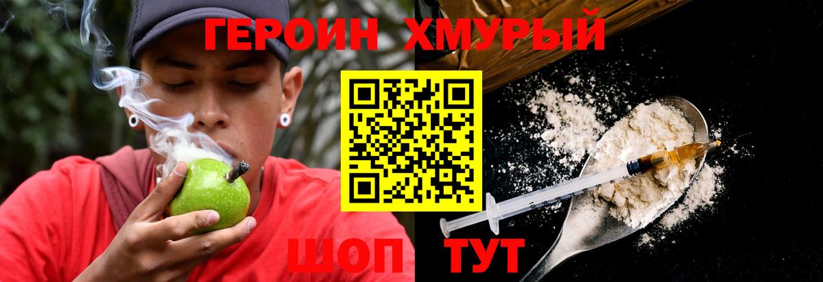 ГЕРОИН Heroin  Вход с VPN  Усть-Джегута 