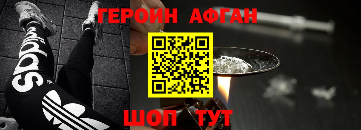 Героин афганец Усть-Джегута