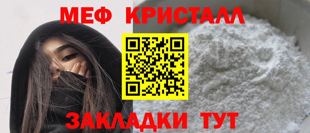 МЕФ кристаллы Усть-Джегута